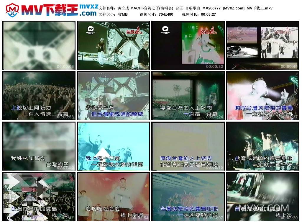 黄立成 MACHI-台湾之子(演唱会)_台语_合唱歌曲_MA208777